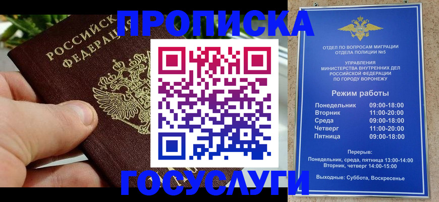 временная регистрация для школы в Миньяре