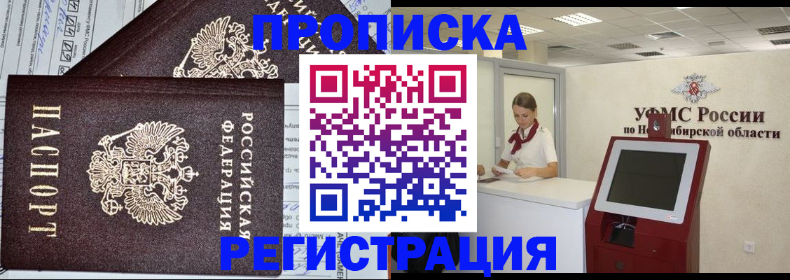 временная регистрация собственник в Миньяре