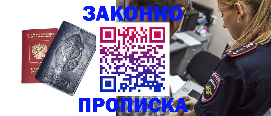 временная регистрация для всех в Миньяре